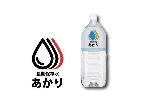 長期保存水 「あかり」
